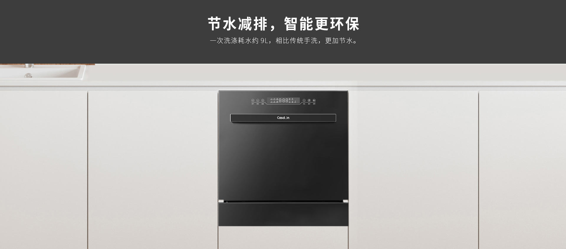 嵌入式洗碗机sr80di-ev8pc端_10.jpg